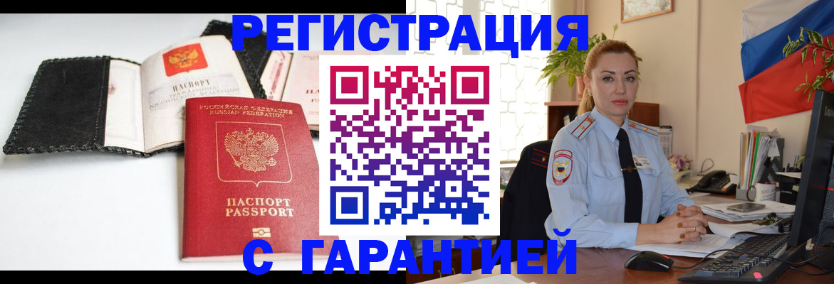 прописка регистрация в Чистополье